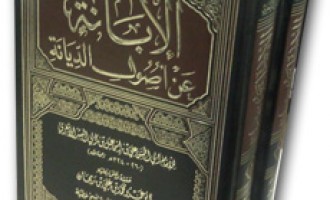 Ibnu Taimiyyah: Al-Asya’irah Adalah Pondan Muktazilah