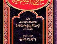 Syarhus Sunnah Imam al-Barbahari (Bhgn. 1)