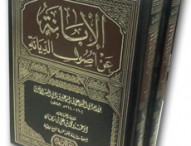 Kesaksian Ulama Terhadap Kitab al-Ibanah karya Imam Abu al-Hasan al-Asy’ari (Wafat: 324H)