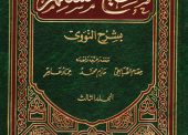 Perbahasan Hadis-hadis Puasa Dari Kitab Shahih Muslim